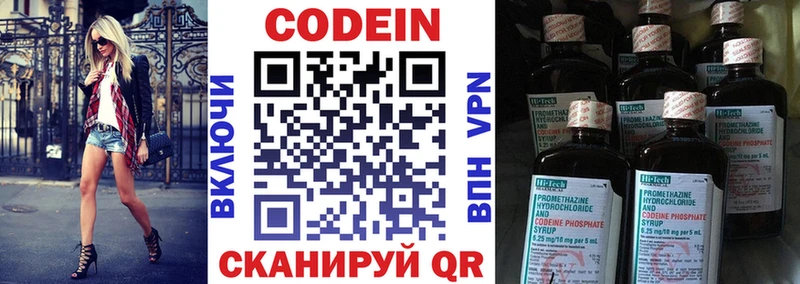 Codein напиток Lean (лин)  Пойковский 